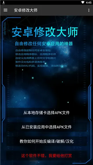 安卓修改大师永久免费版怎么用 安卓修改大师永久免费版怎么用