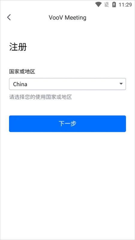 腾讯会议国际版app快速使用指南