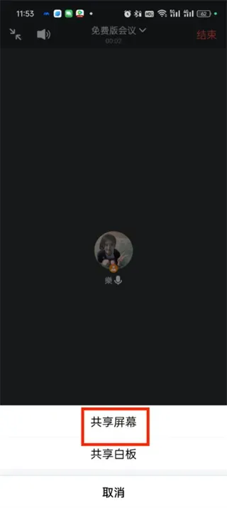 腾讯会议国际版(VooV Meeting)怎么播放PPT