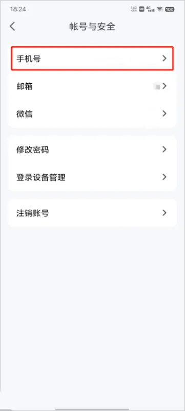 腾讯会议国际版voov meeting最新版如何换绑手机号？