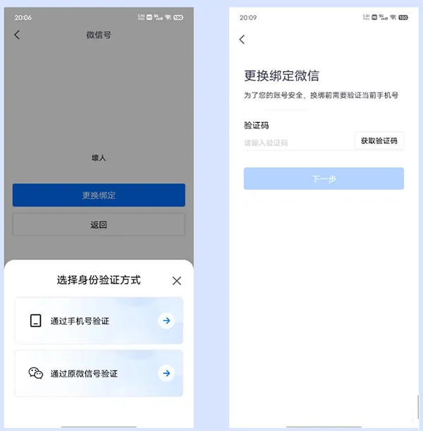 腾讯会议国际版如何换绑微信？