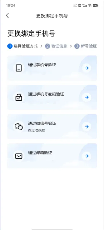 腾讯会议国际版voov meeting最新版如何换绑手机号？