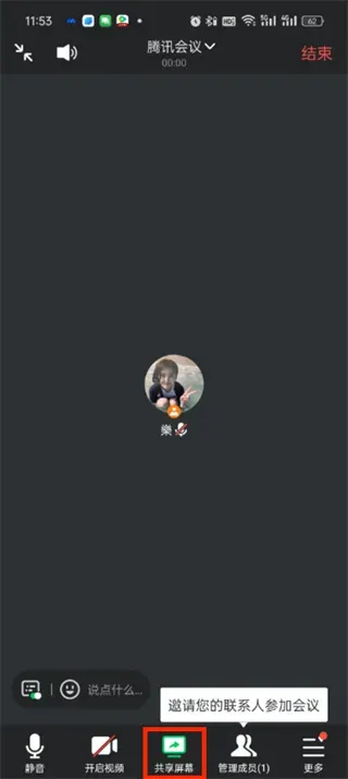 腾讯会议国际版(VooV Meeting)怎么播放PPT