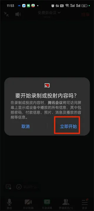 腾讯会议国际版(VooV Meeting)怎么播放PPT