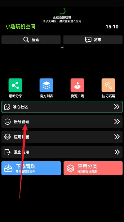 小趣空间app手表版怎么注册登录 小趣空间app手表版怎么注册登录