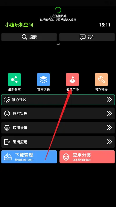 小趣空间怎么上传资源 小趣空间怎么上传资源