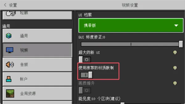 在游戏中启用光影 在游戏中启用光影