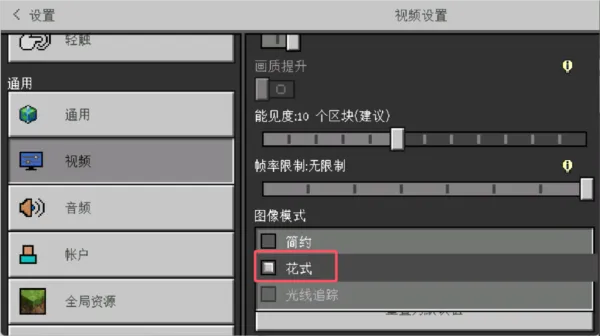 在游戏中启用光影 在游戏中启用光影