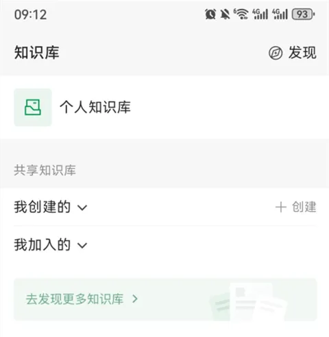 ima App如何创建知识库