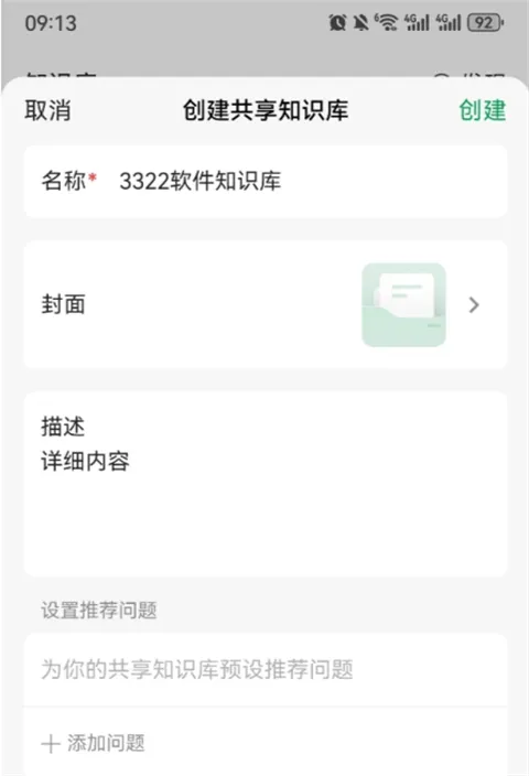 ima App如何创建知识库