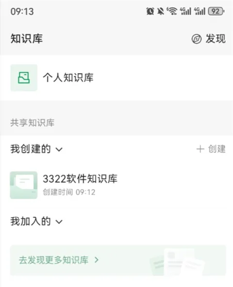 ima App如何创建知识库