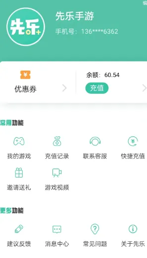 先乐手游官方最新版功能 先乐手游官方最新版功能