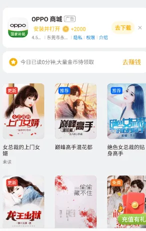 oppo阅读 oppo阅读