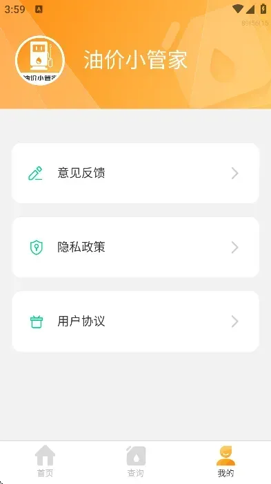 油价小管家2026全国版功能 油价小管家2026全国版功能