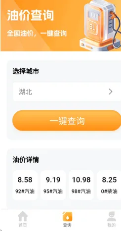 油价小管家官方版怎么用 油价小管家官方版怎么用