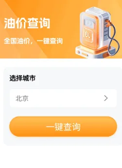 油价小管家官方版怎么用 油价小管家官方版怎么用