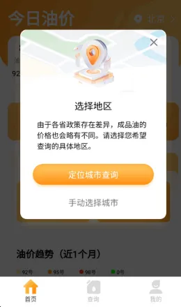 油价小管家官方版怎么用 油价小管家官方版怎么用