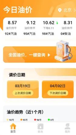 油价小管家官方版怎么用 油价小管家官方版怎么用