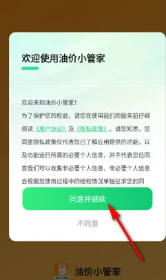 油价小管家官方版怎么用 油价小管家官方版怎么用