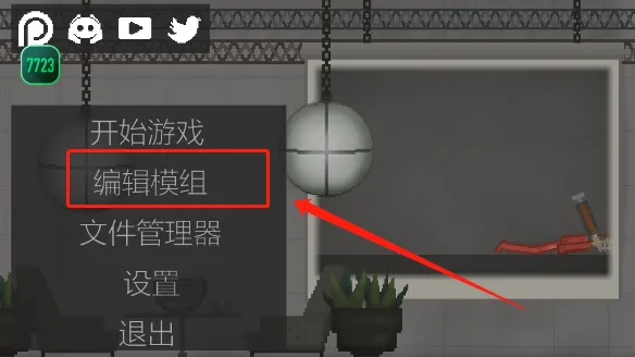 甜瓜游乐场汉化版加载模组攻略