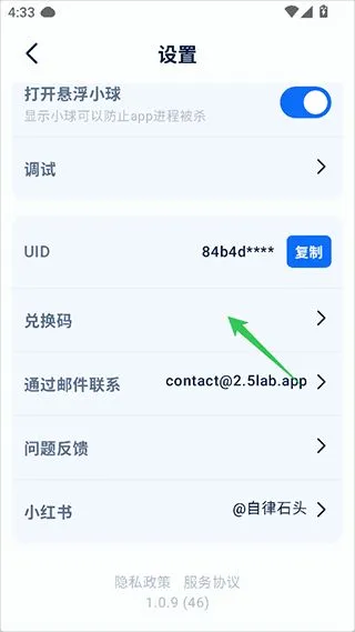 自律石头兑换码