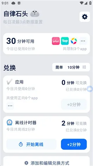 自律石头怎么用