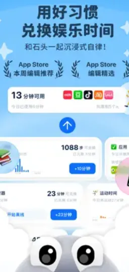 自律石头永久免费版特点：