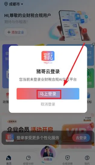 猪哥云app怎么登录 猪哥云app怎么登录