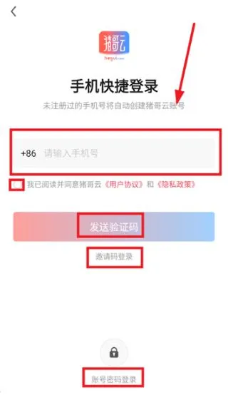 猪哥云app怎么登录 猪哥云app怎么登录
