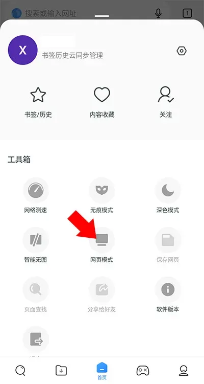 小米浏览器国际版怎么设置页面: 小米浏览器国际版怎么设置页面: