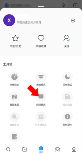 小米浏览器国际版提取版特色: 小米浏览器国际版提取版特色: