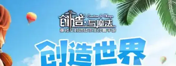 创造与魔法盒子 创造与魔法盒子