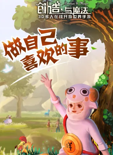 创造与魔法盒子最新版亮点 创造与魔法盒子最新版亮点