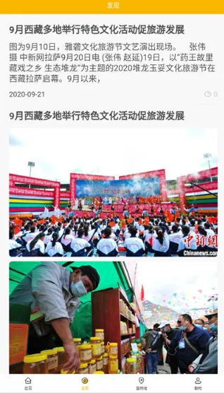 西藏游app安卓版功能 西藏游app安卓版功能