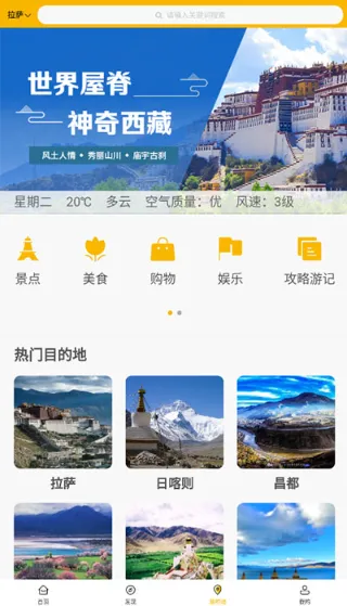 西藏游app安卓版优势 西藏游app安卓版优势