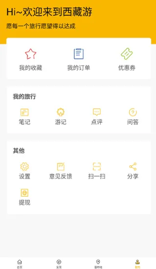 西藏游app安卓版怎么样 西藏游app安卓版怎么样