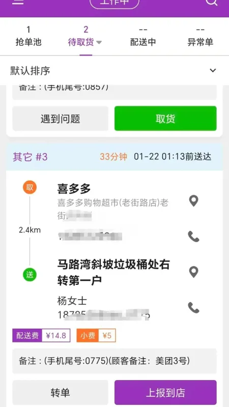盼羚骑士app官方正式版截图2