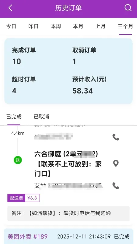 盼羚骑士app官方正式版截图3