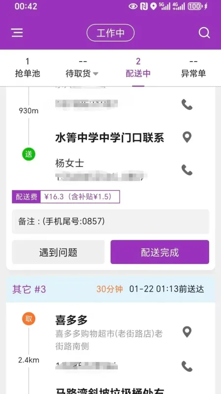 盼羚骑士app官方正式版截图1