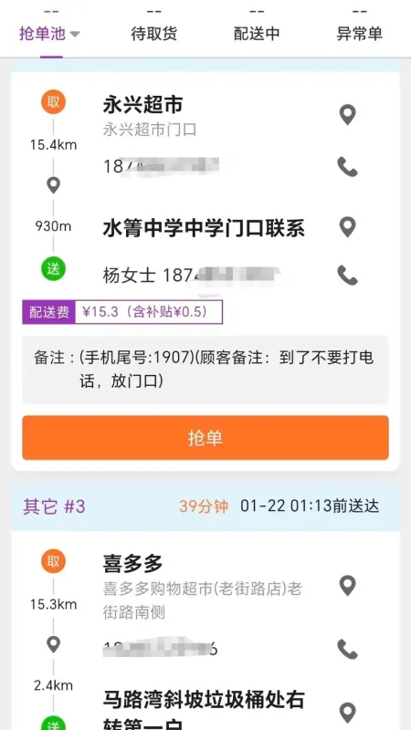 盼羚骑士app官方正式版截图4