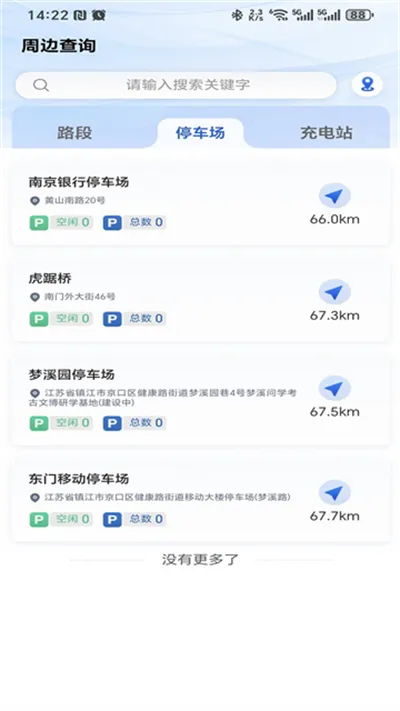 镇江智慧停车app官方最新版截图3