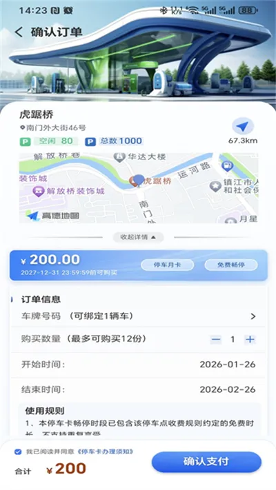 镇江智慧停车app官方最新版截图4