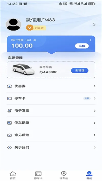 镇江智慧停车app官方最新版截图1
