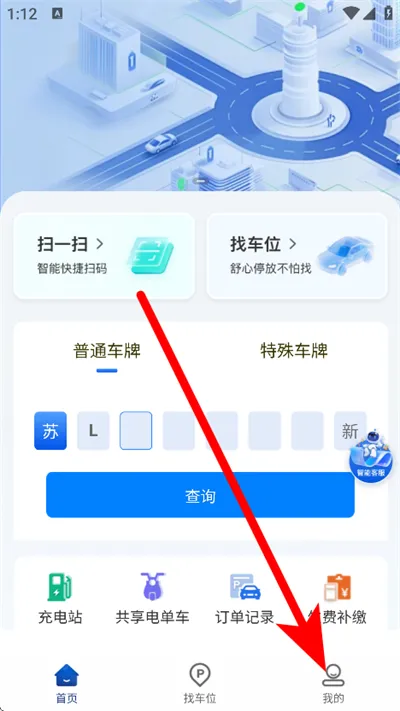 镇江智慧停车如何注册