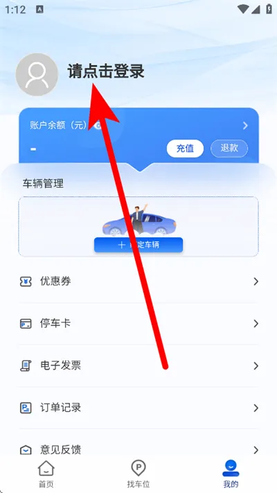 镇江智慧停车如何注册