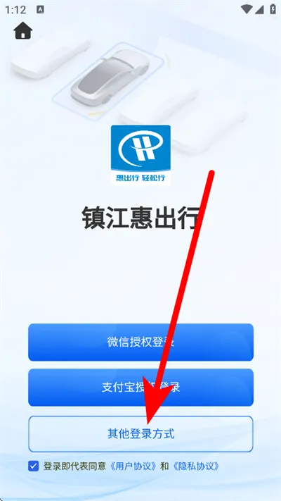 镇江智慧停车如何注册