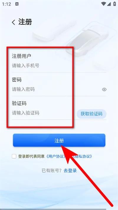 镇江智慧停车如何注册
