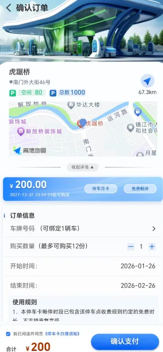 镇江智慧停车app官方最新版特色