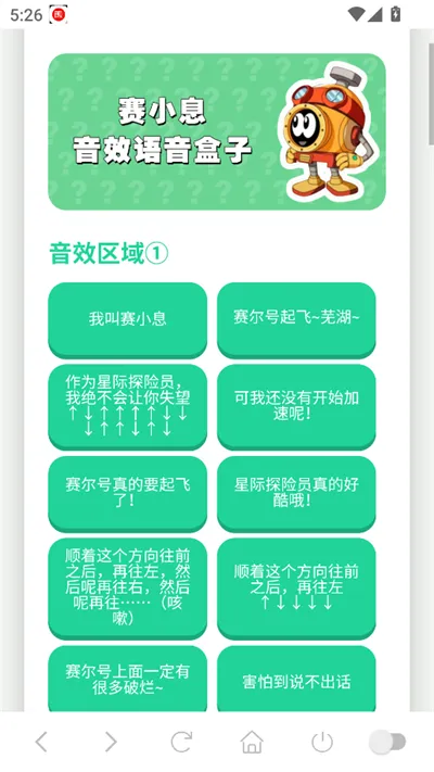 塞小息语音盒2026最新版截图3
