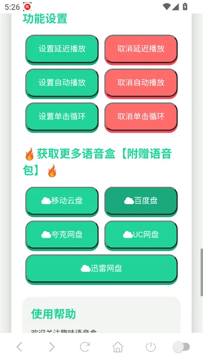 塞小息语音盒2026最新版截图5